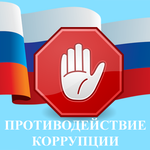 ОБЛАСТНОЙ КОНКУРС «ПРОТИВОДЕЙСТВИЕ КОРРУПЦИИ – ДЕЛО КАЖДОГО!»